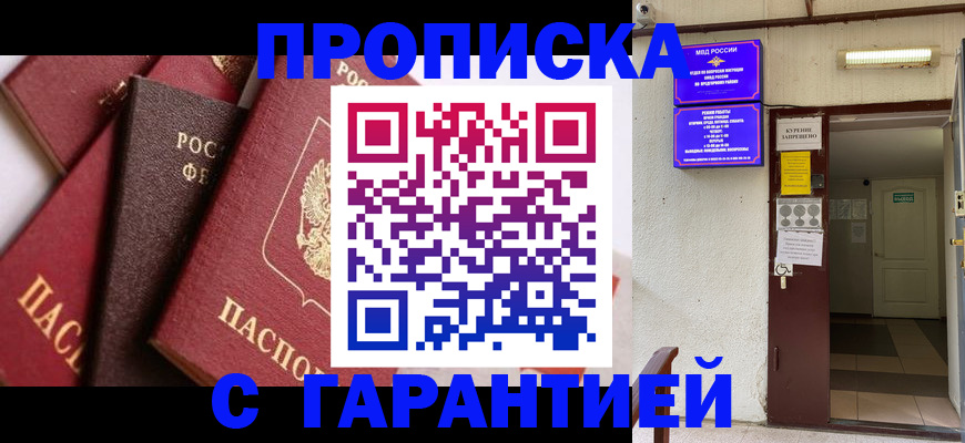 временная регистрация для школы в Медногорске