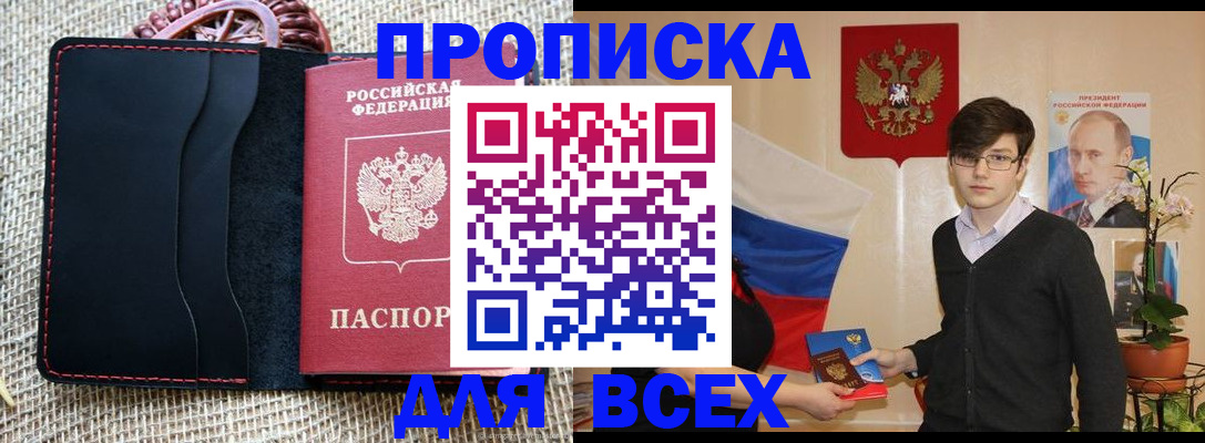 прописка 2025 в Медногорске